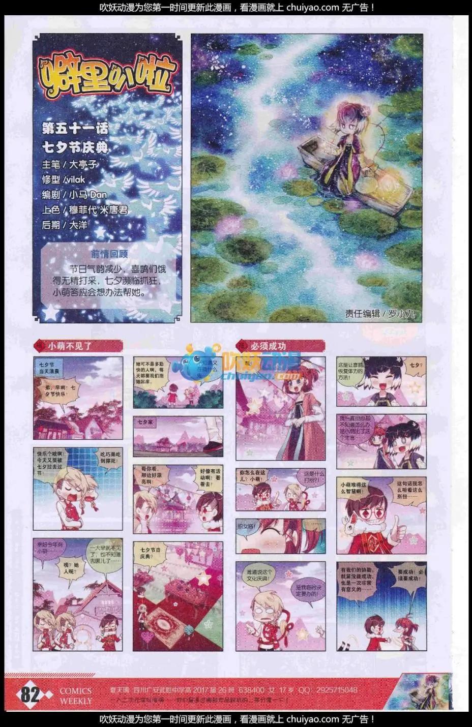 🍟漫画周刊 第07期 第37页