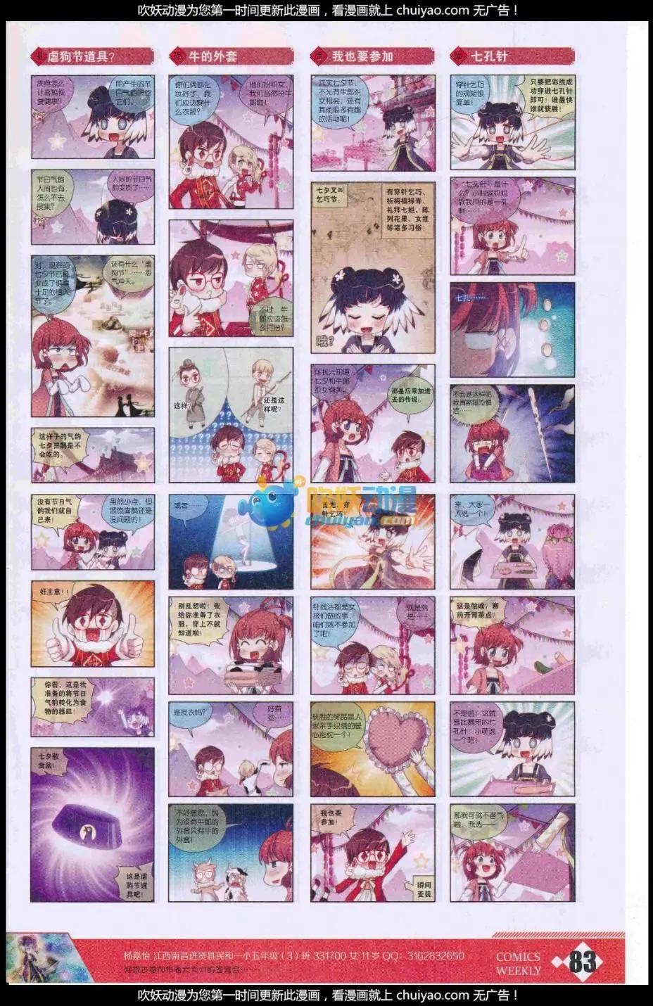 🍟漫画周刊 第07期 第38页