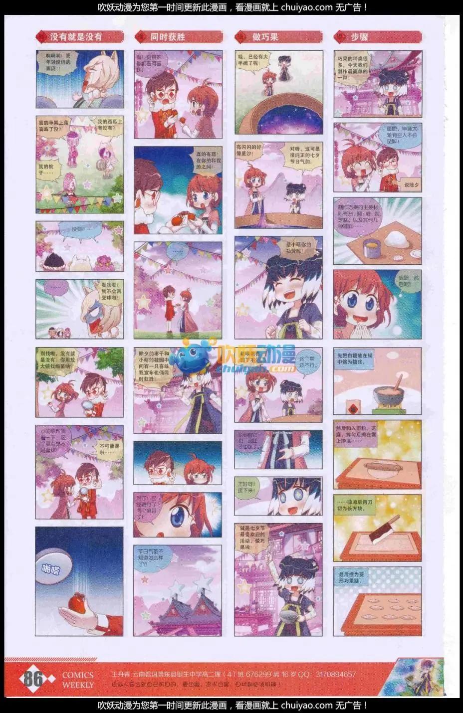 🍟漫画周刊 第07期 第41页
