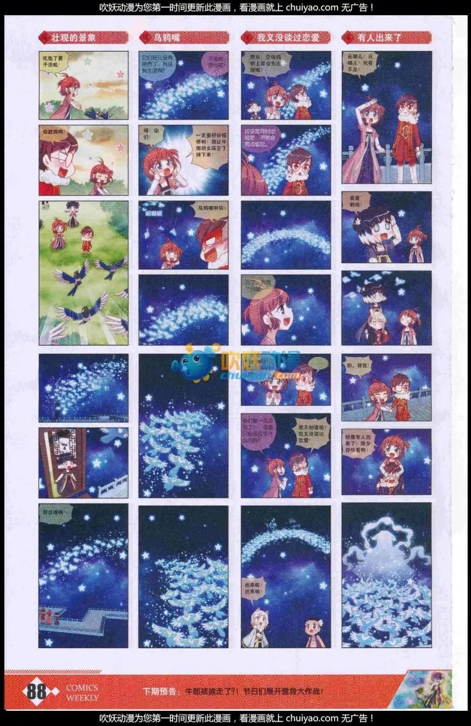 🍟漫画周刊 第07期 第43页
