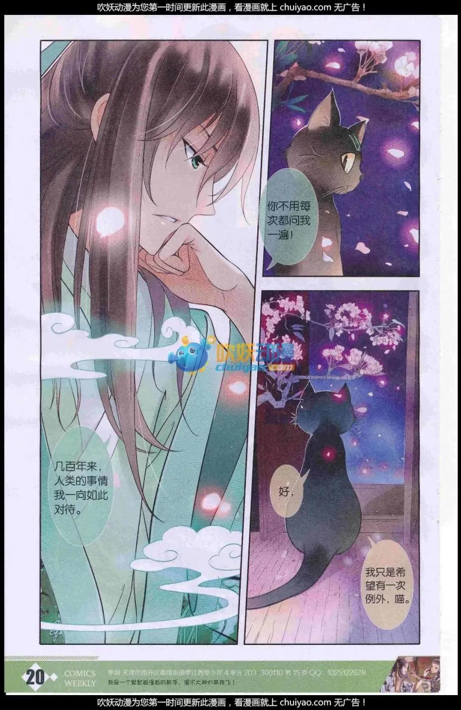 🍟漫画周刊 第07期 第6页