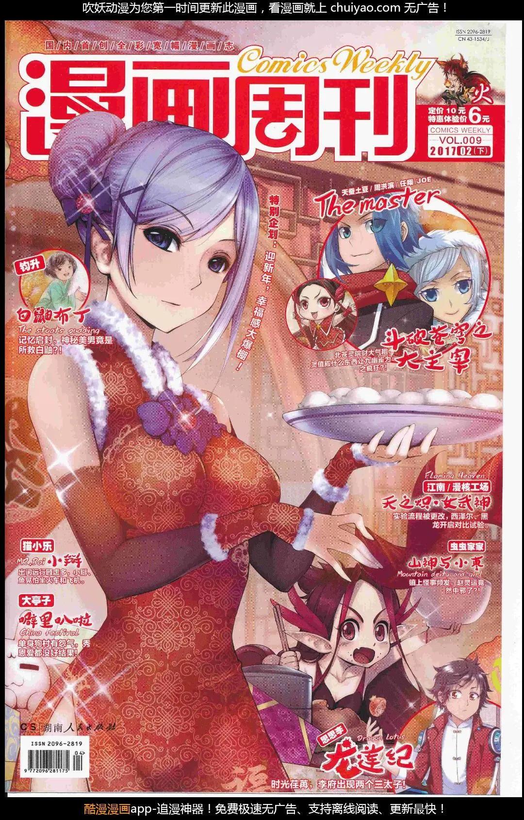 🍟漫画周刊 第09期 第1页