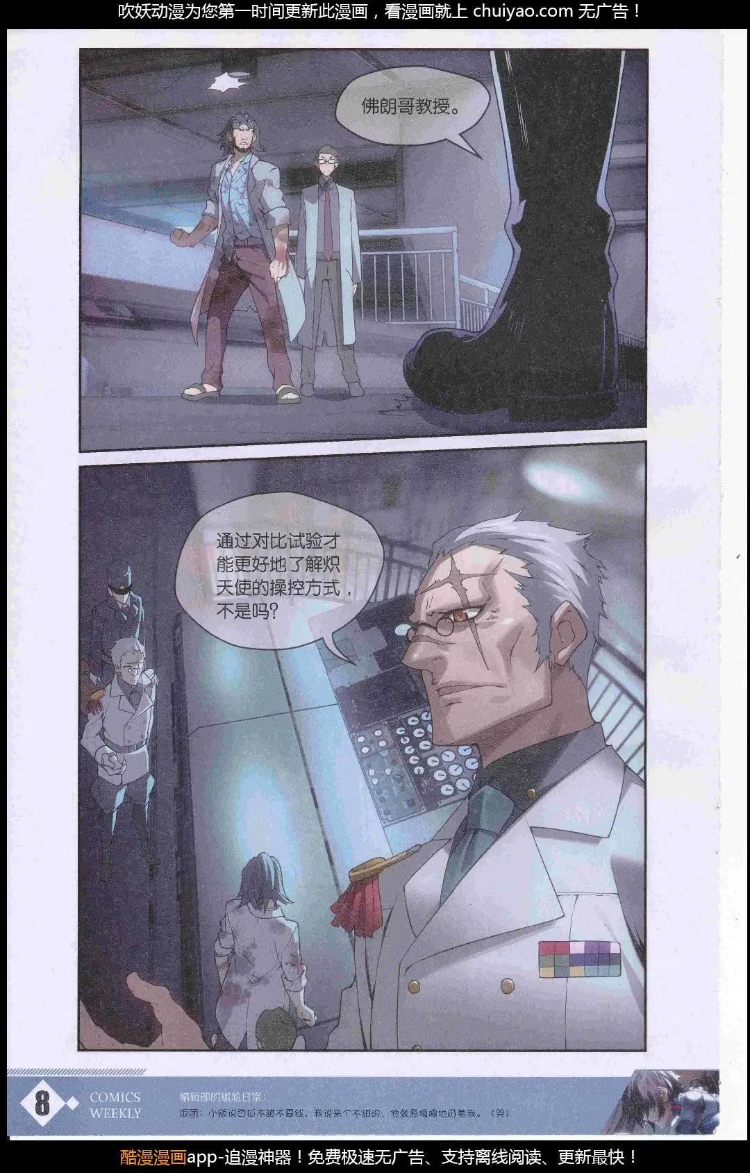 🍟漫画周刊 第09期 第10页