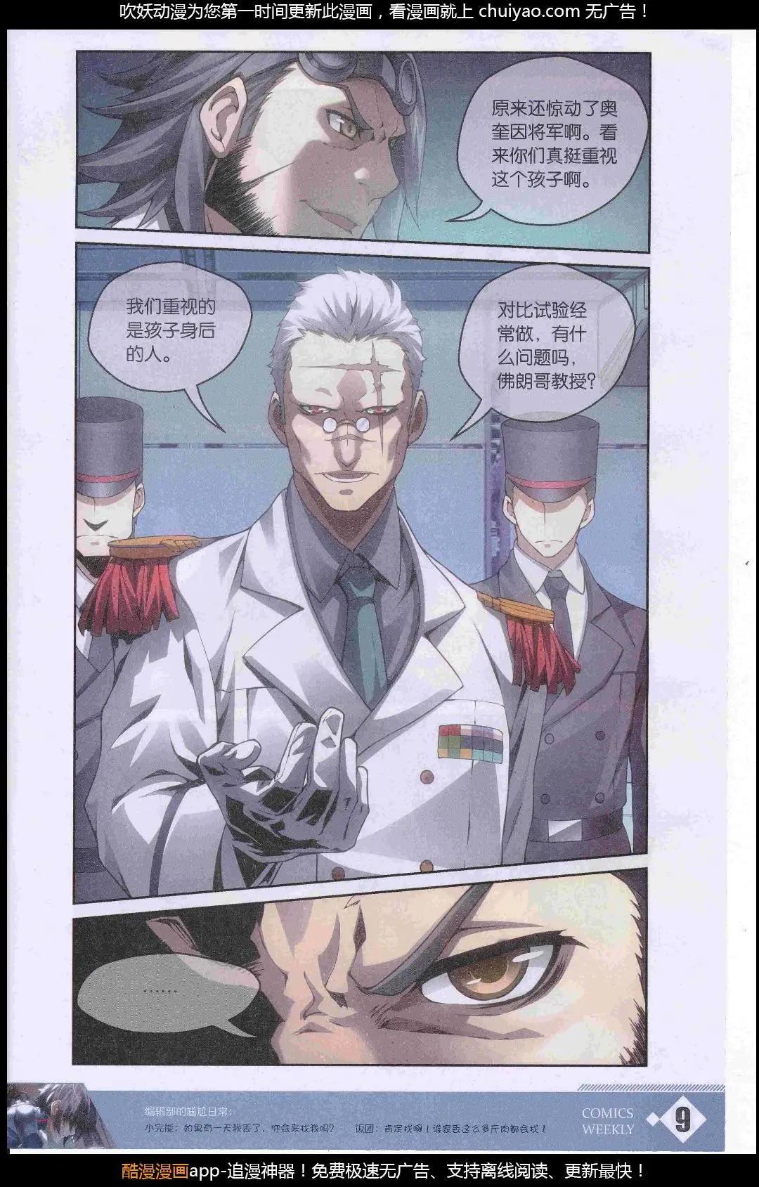 🍟漫画周刊 第09期 第11页