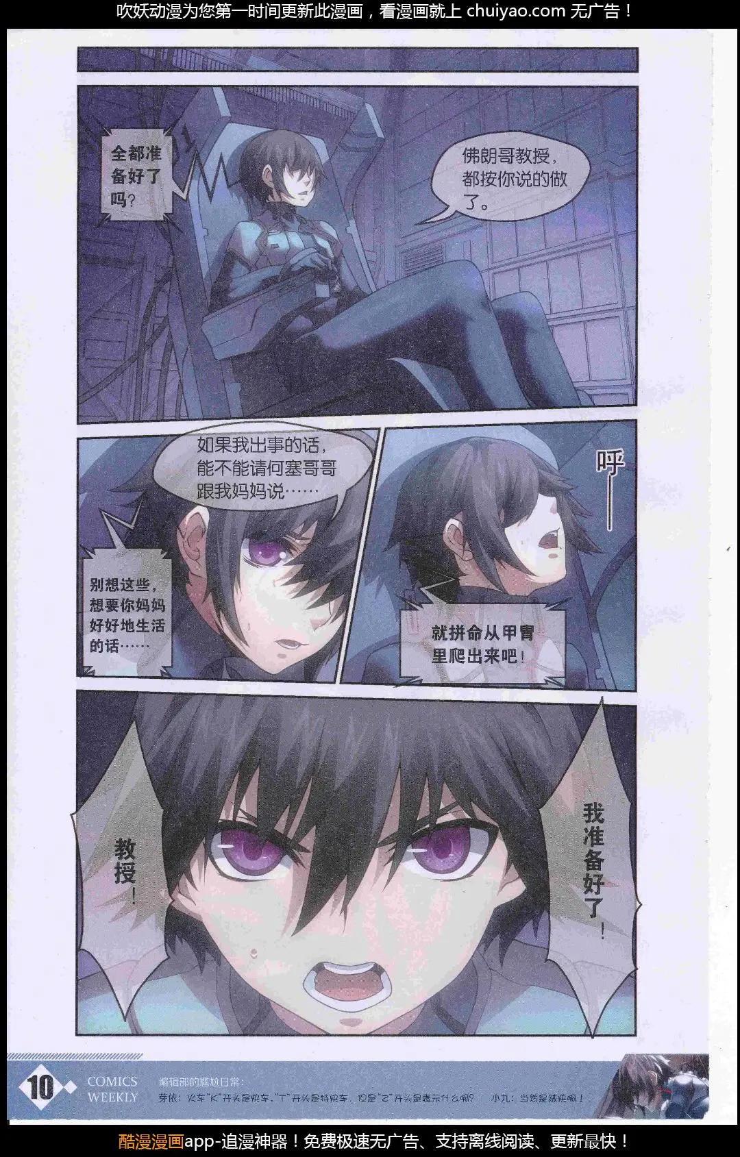 🍟漫画周刊 第09期 第12页