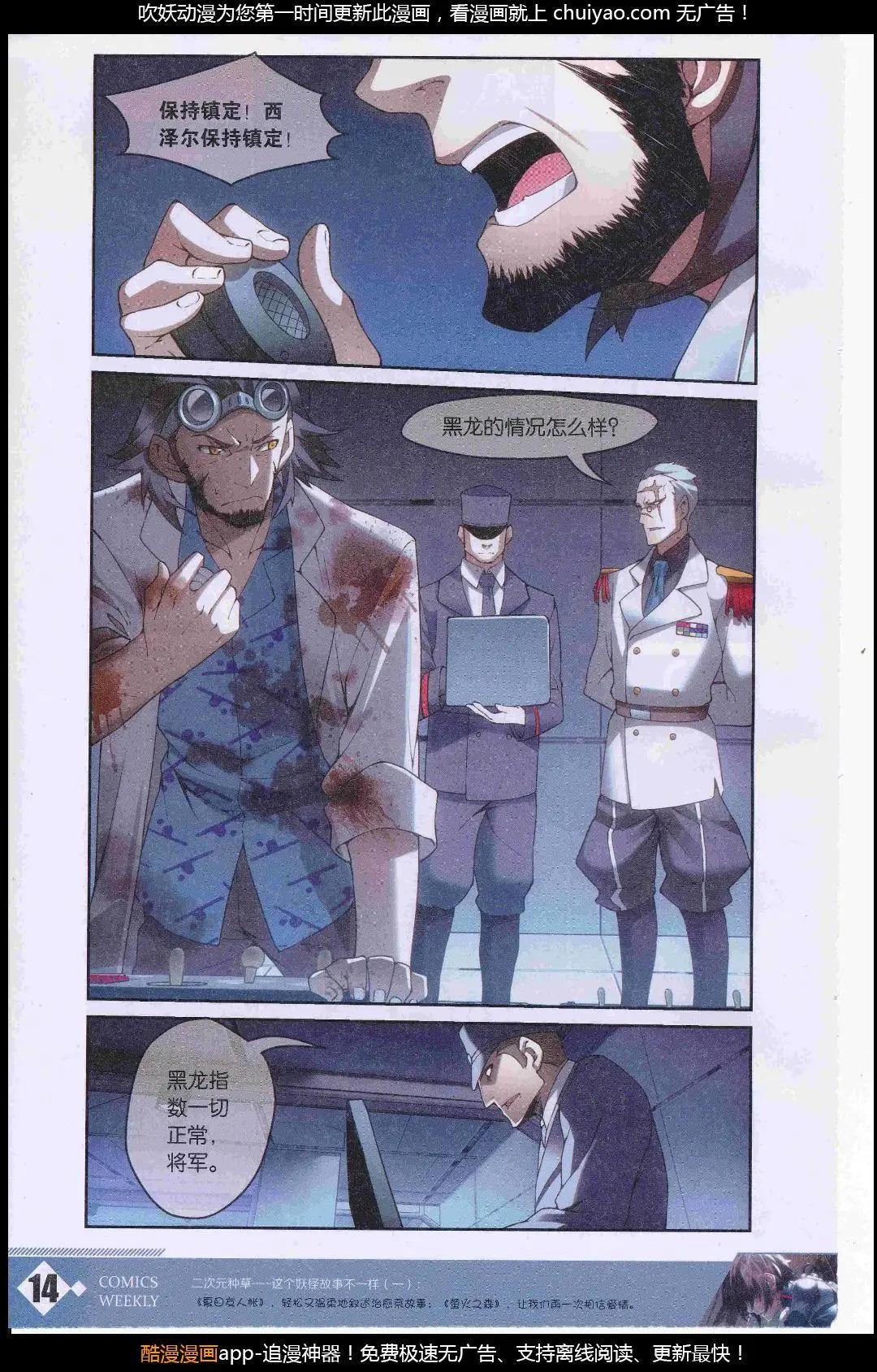 🍟漫画周刊 第09期 第16页