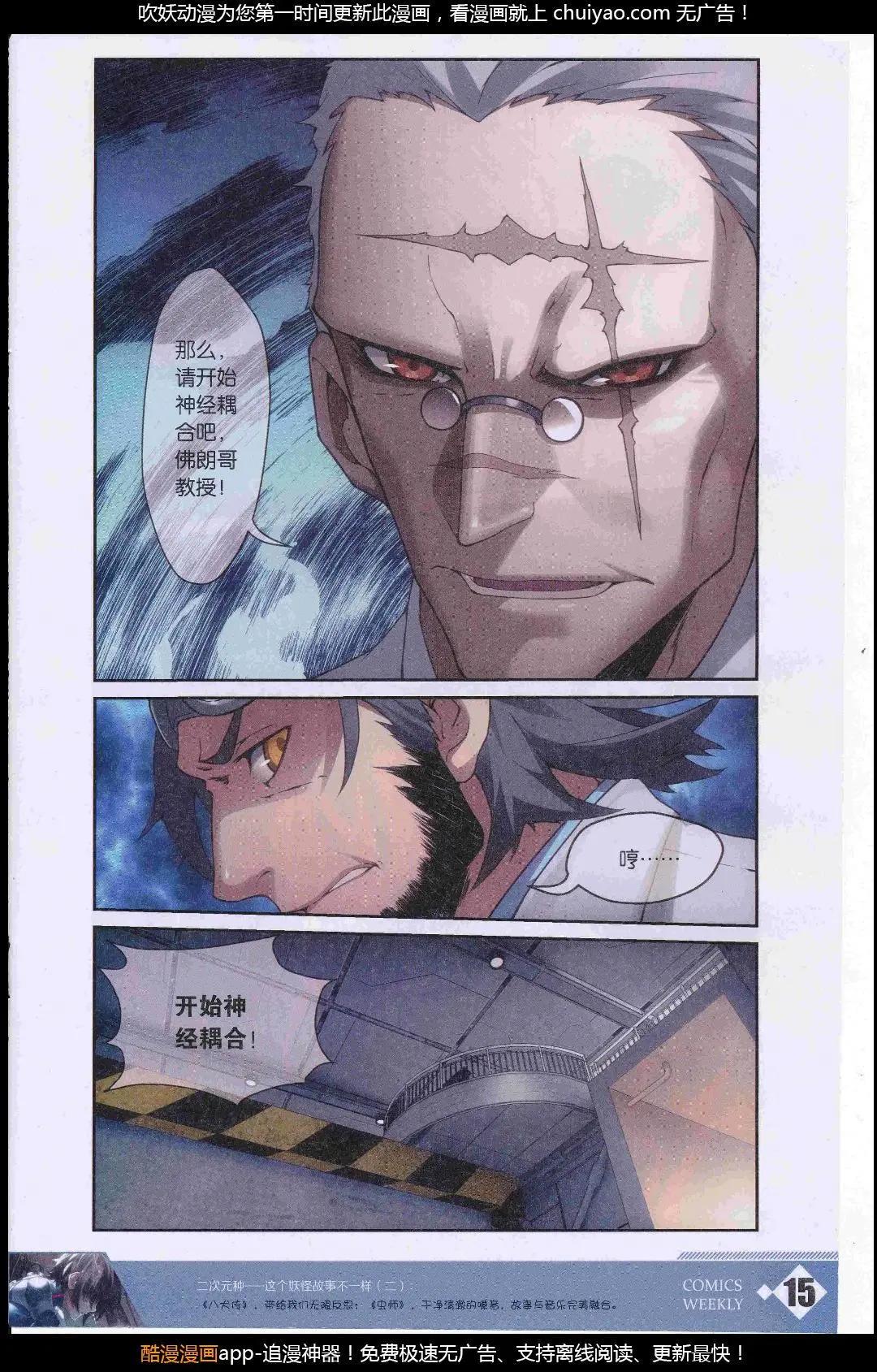 🍟漫画周刊 第09期 第17页