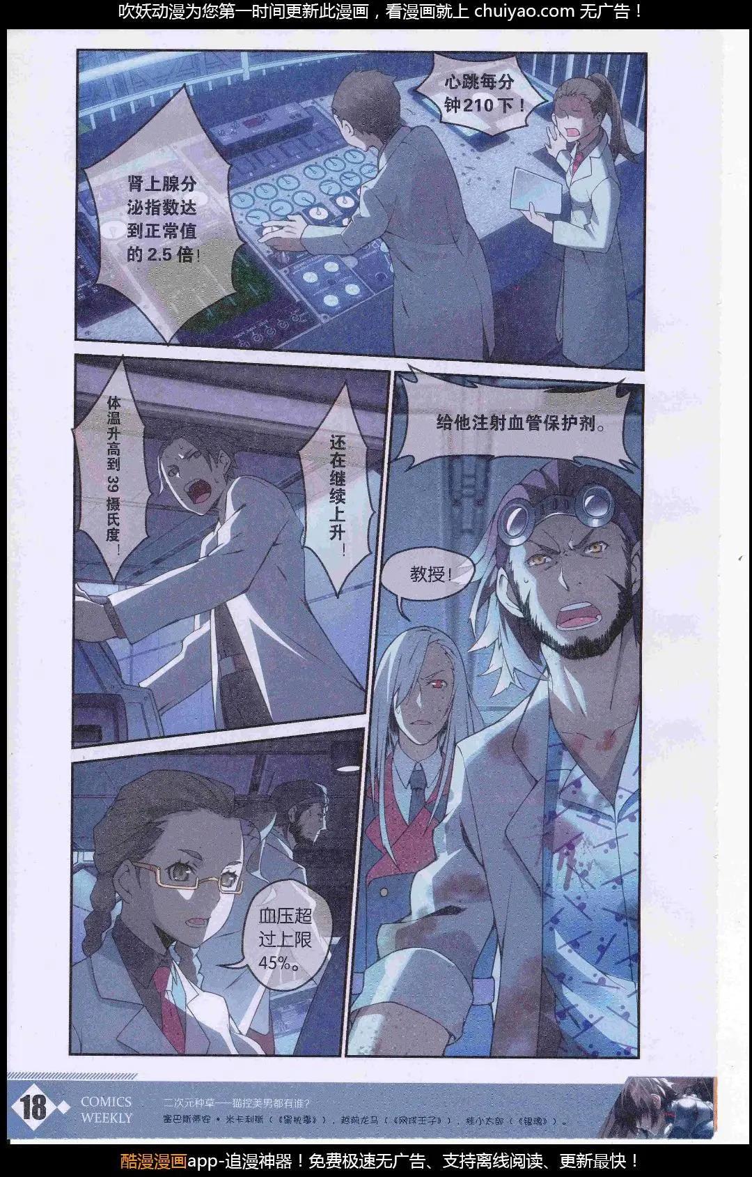 🍟漫画周刊 第09期 第20页