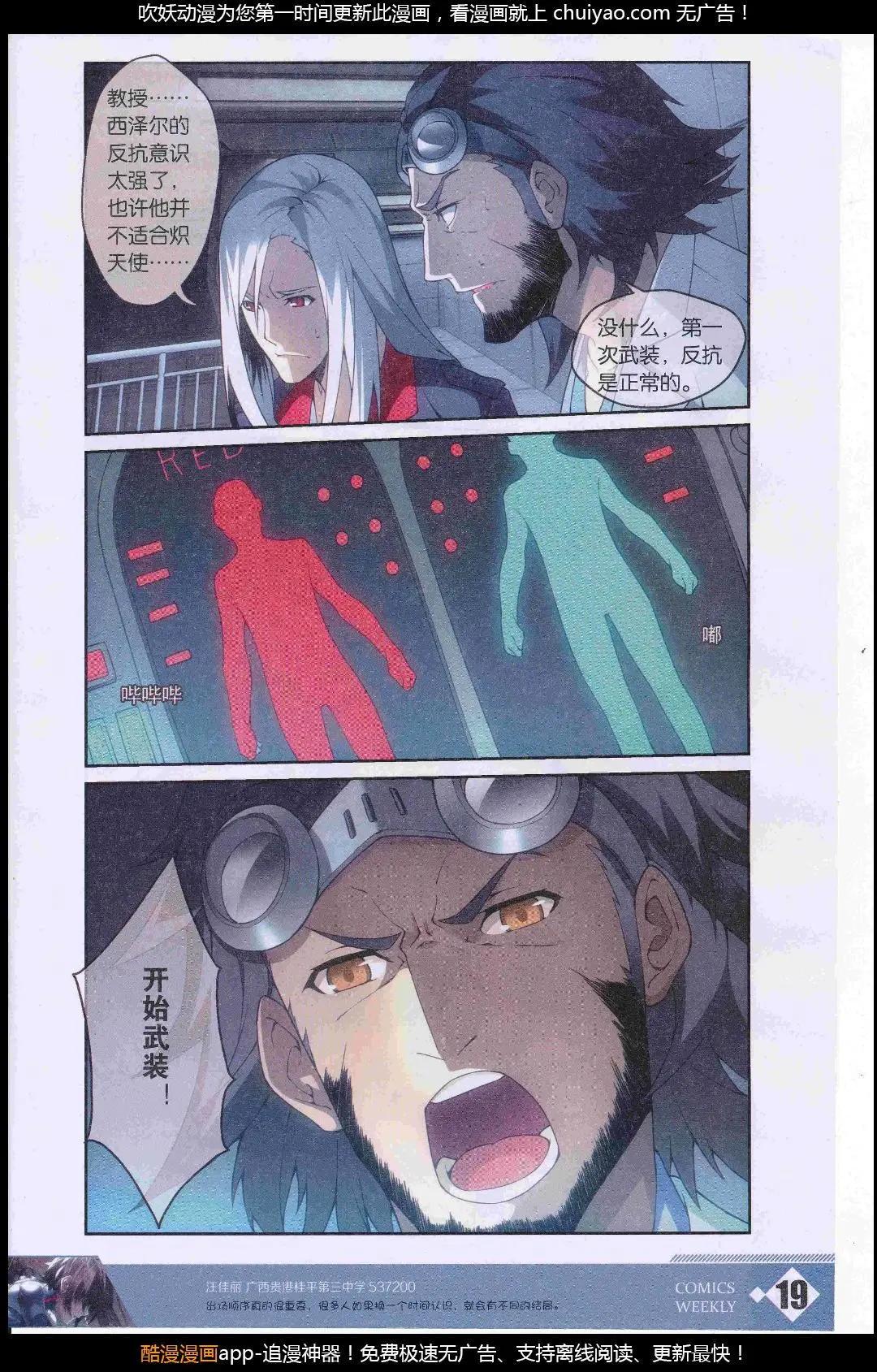🍟漫画周刊 第09期 第21页