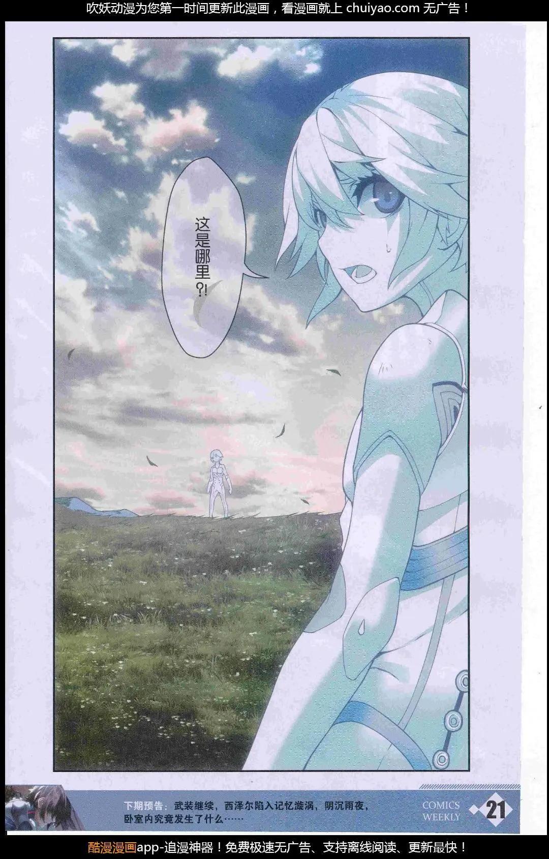 🍟漫画周刊 第09期 第23页