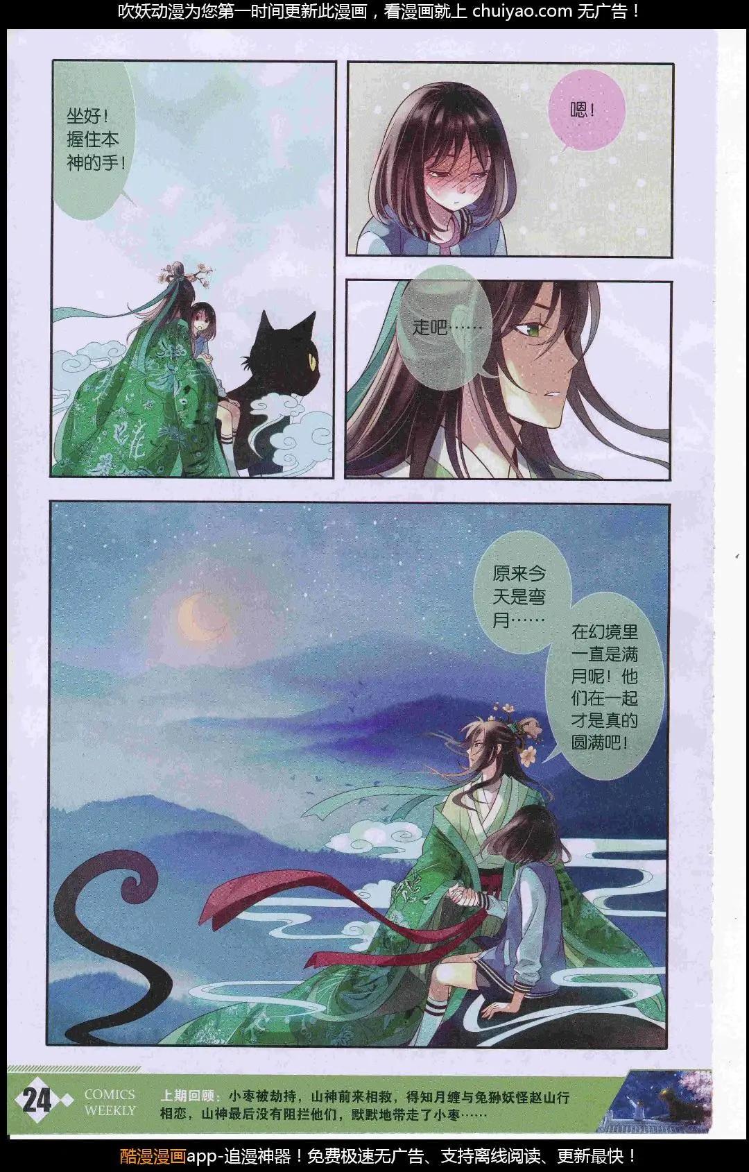 🍟漫画周刊 第09期 第26页
