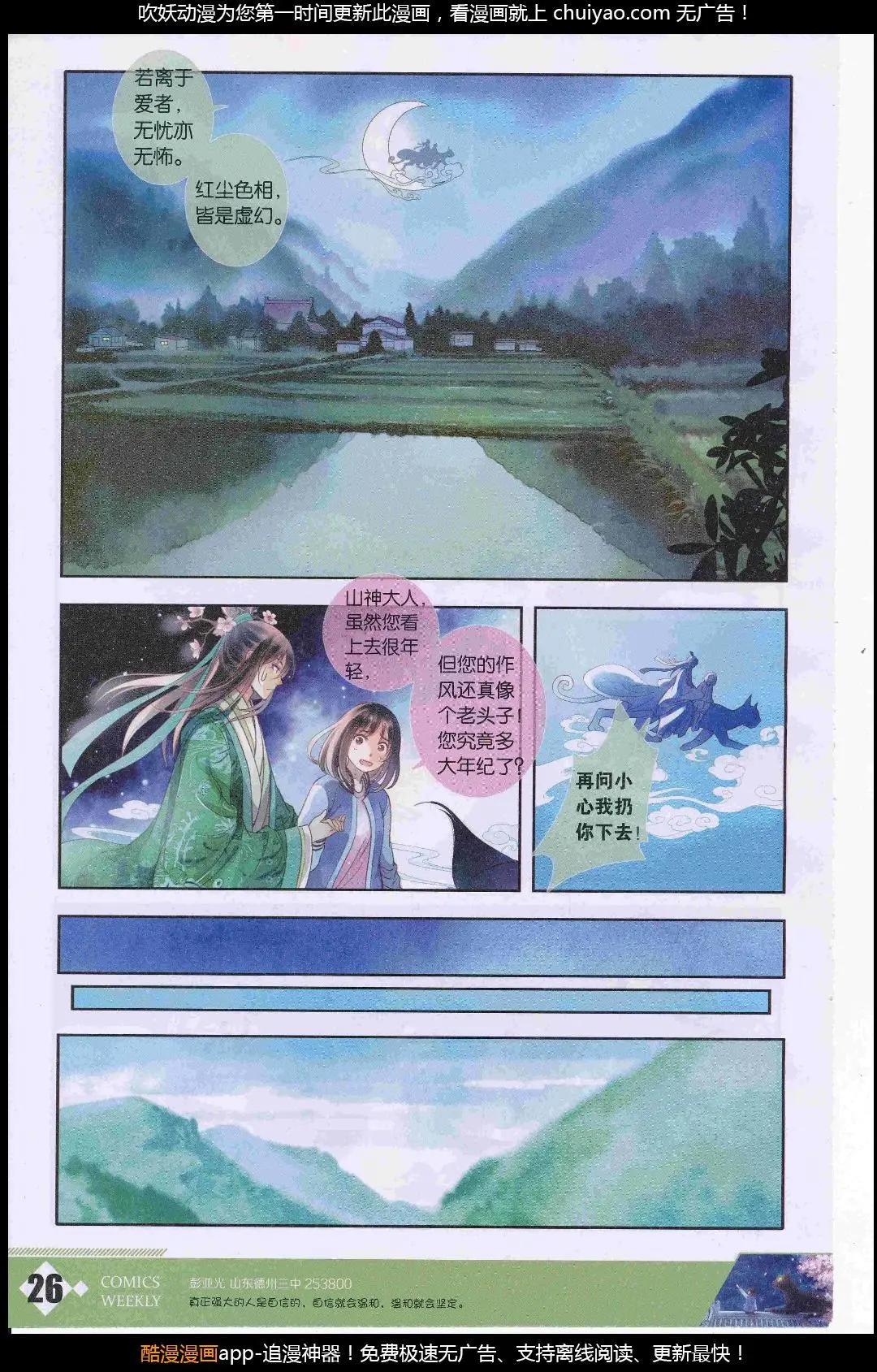 🍟漫画周刊 第09期 第28页