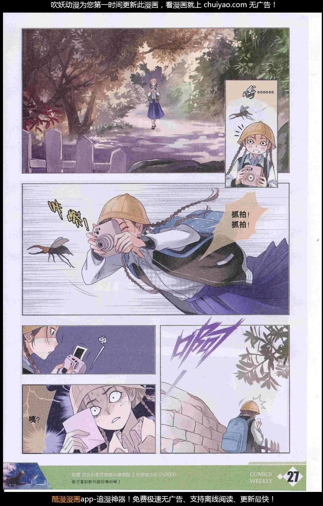 🍟漫画周刊 第09期 第29页