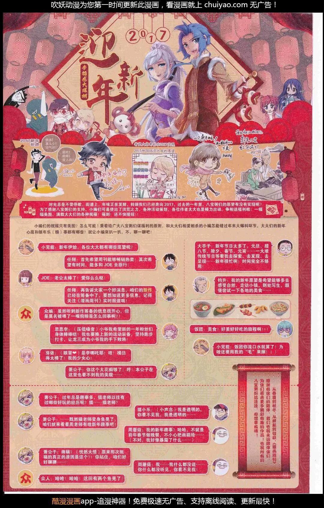 🍟漫画周刊 第09期 第3页