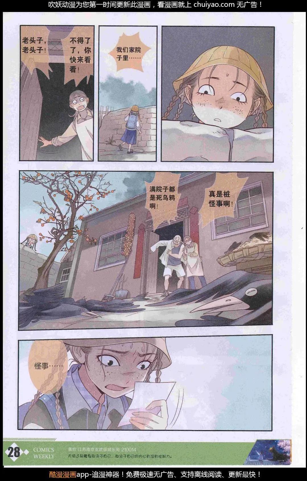 🍟漫画周刊 第09期 第30页