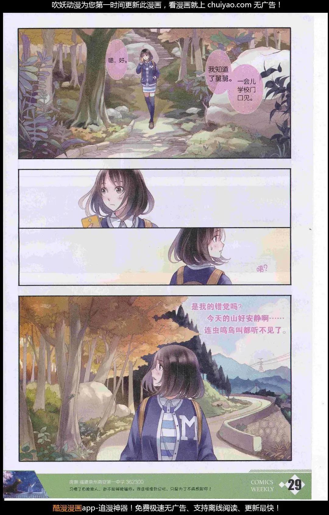 🍟漫画周刊 第09期 第31页