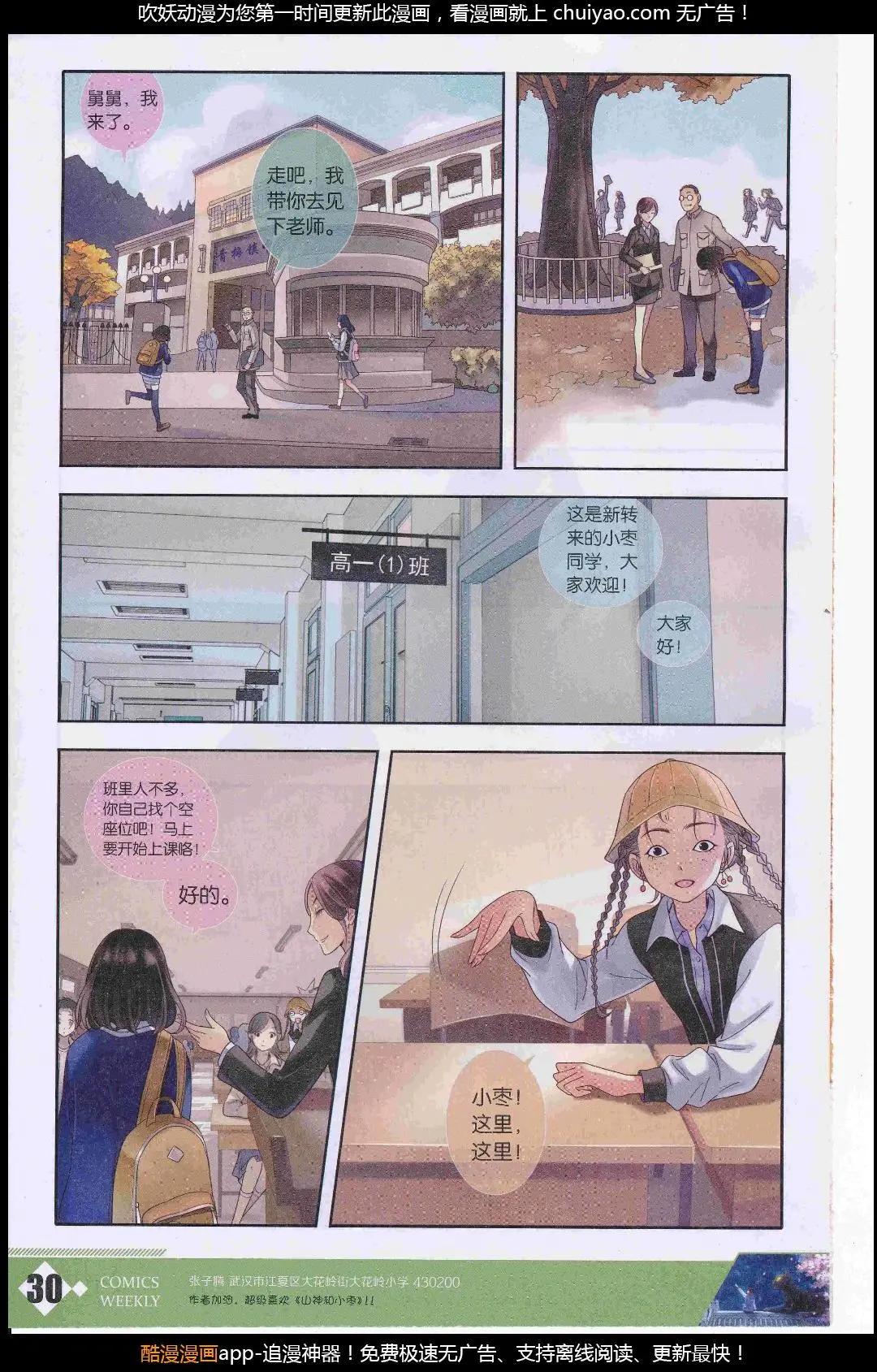 🍟漫画周刊 第09期 第32页