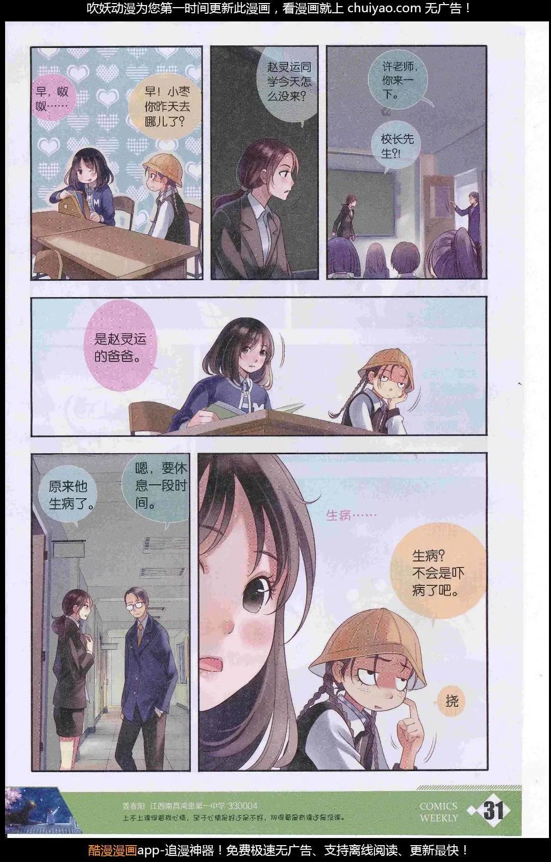🍟漫画周刊 第09期 第33页