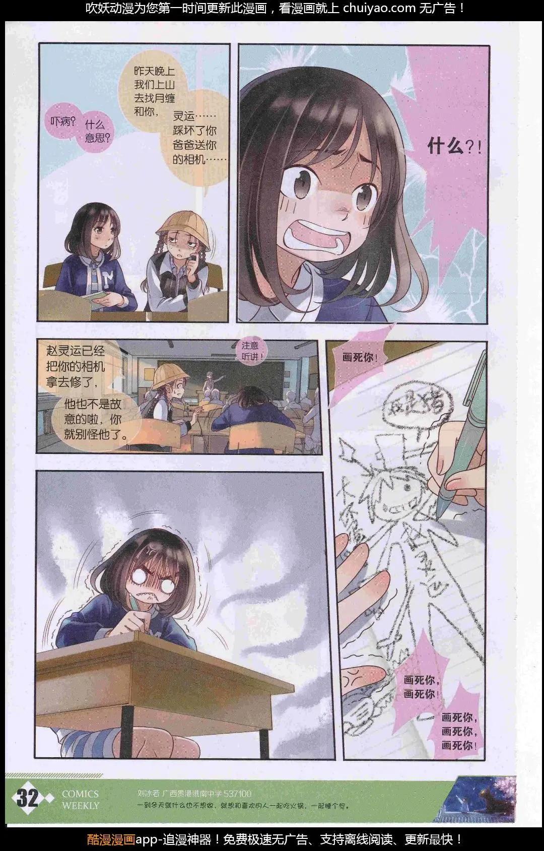 🍟漫画周刊 第09期 第34页