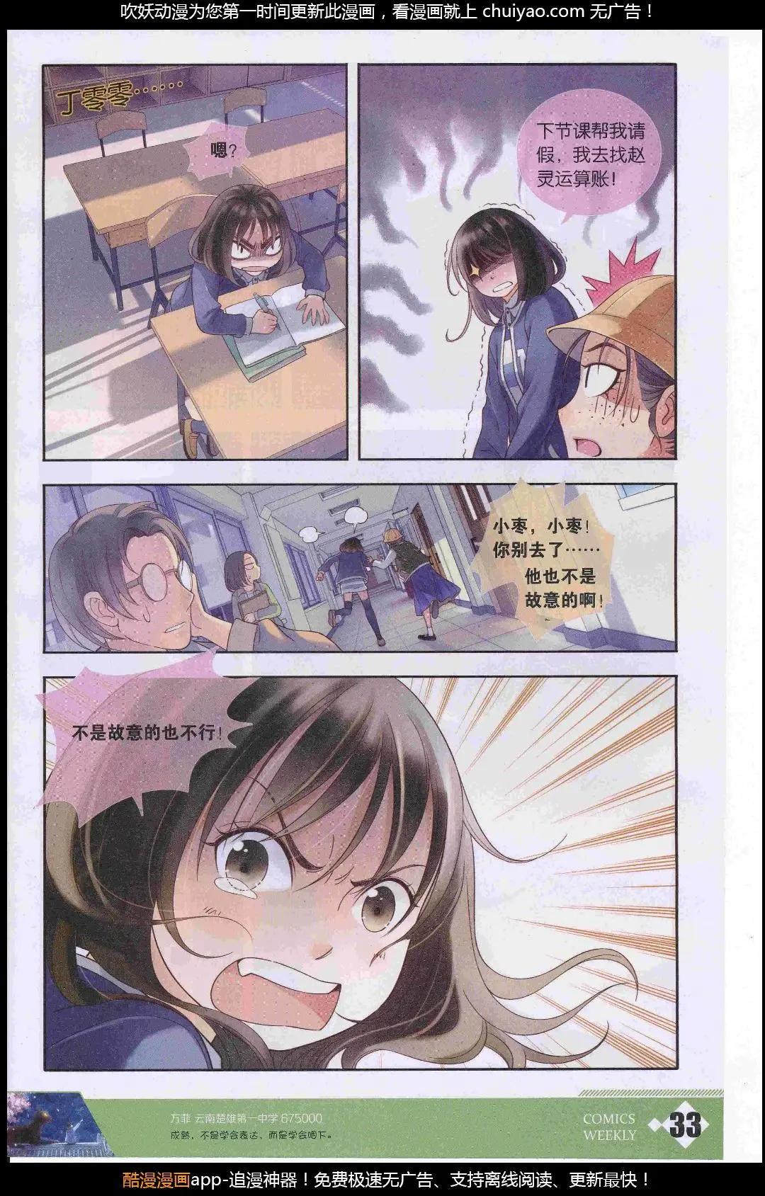 🍟漫画周刊 第09期 第35页