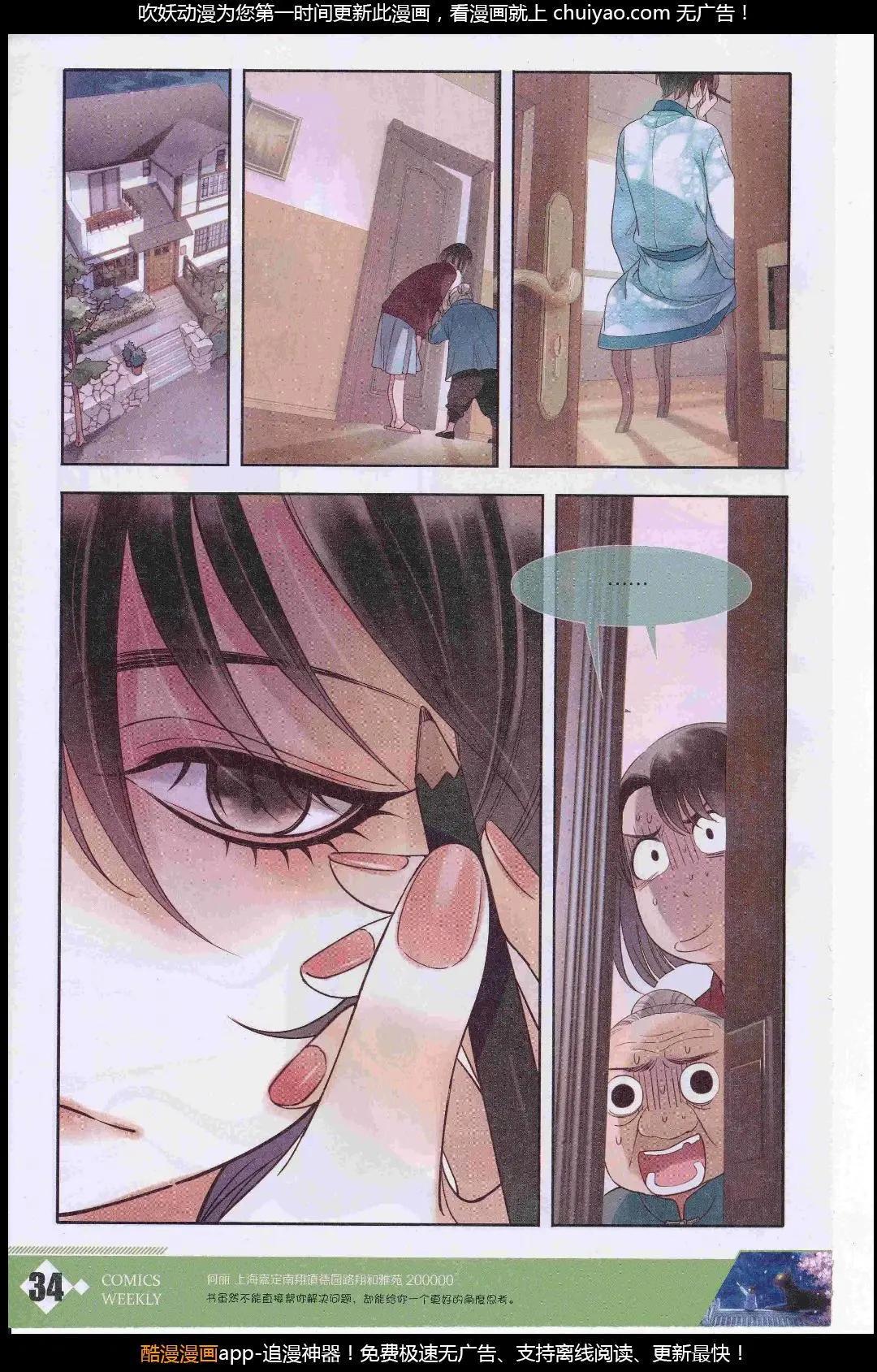 🍟漫画周刊 第09期 第36页