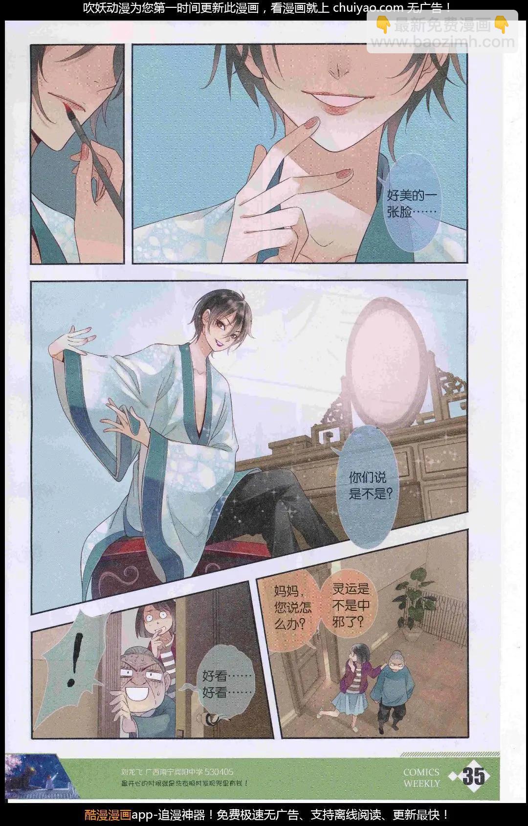 🍟漫画周刊 第09期 第37页