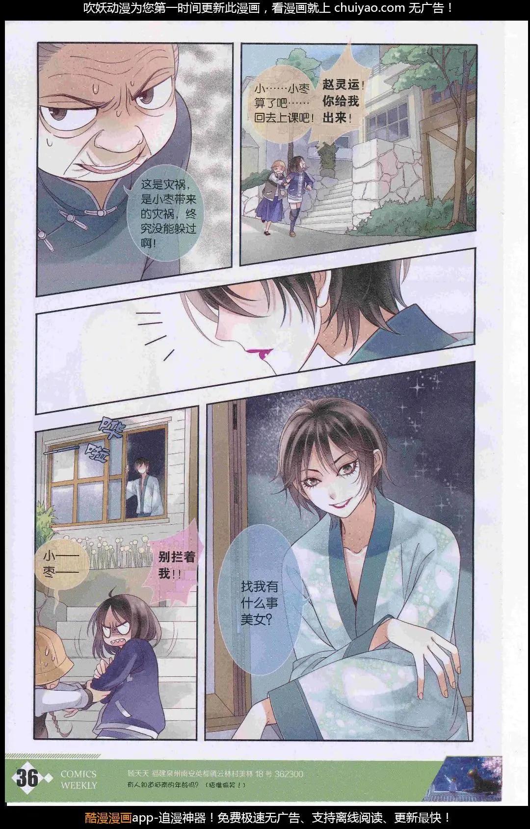 🍟漫画周刊 第09期 第38页