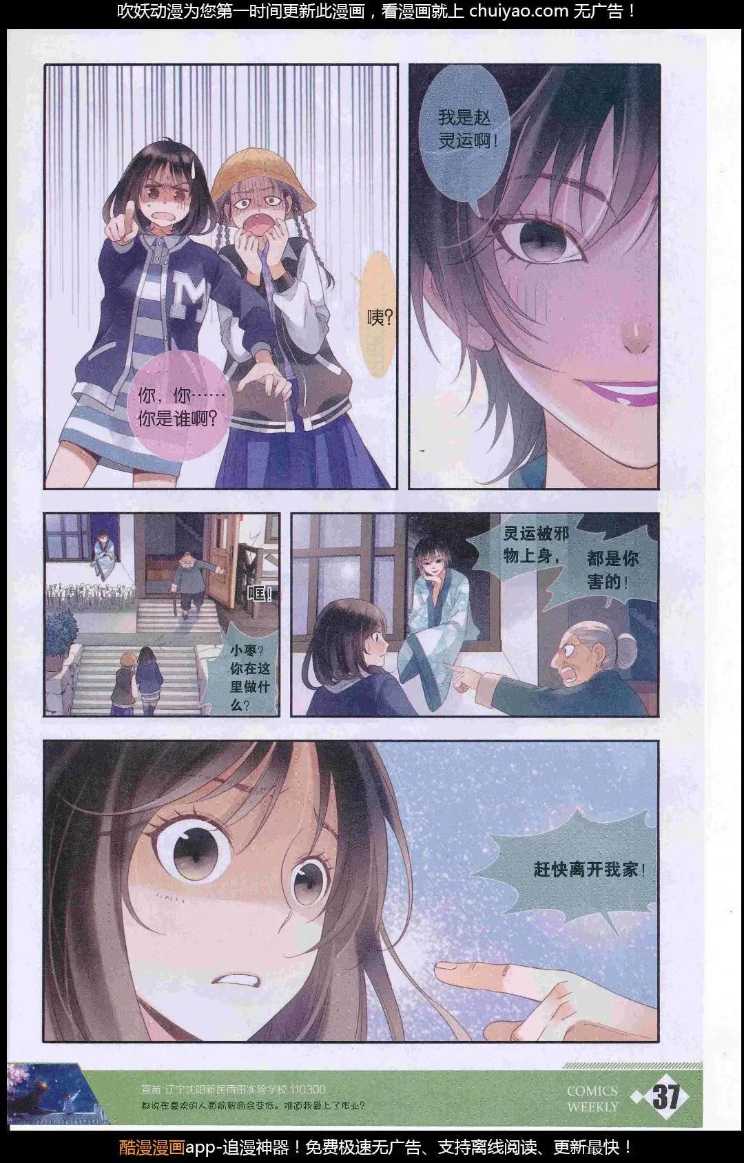 🍟漫画周刊 第09期 第39页
