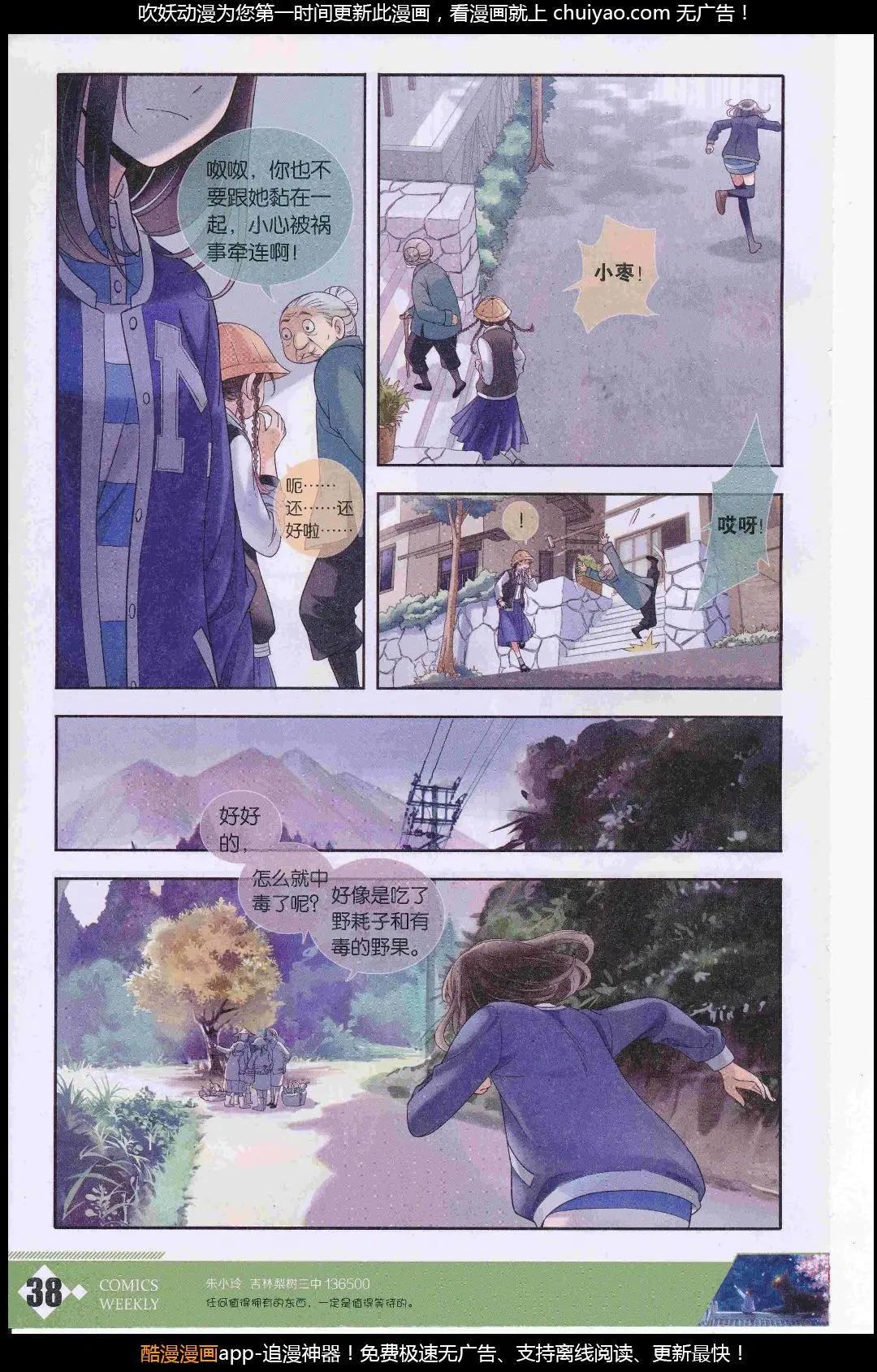 🍟漫画周刊 第09期 第40页