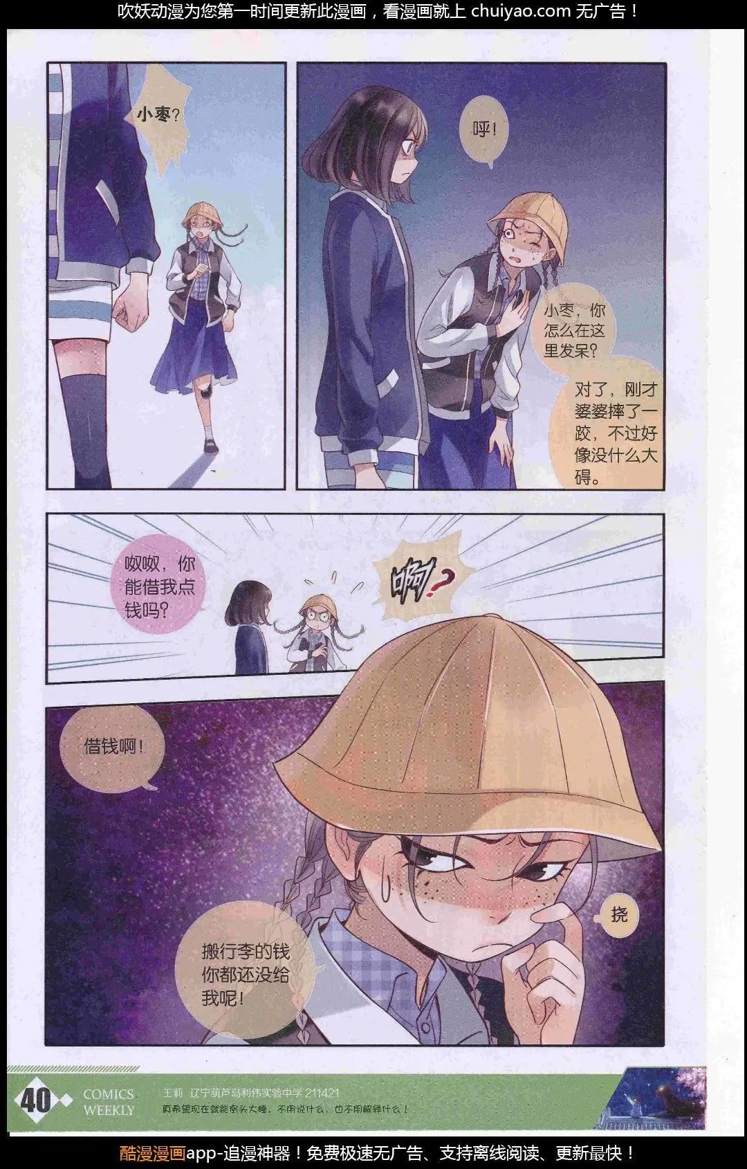 🍟漫画周刊 第09期 第42页