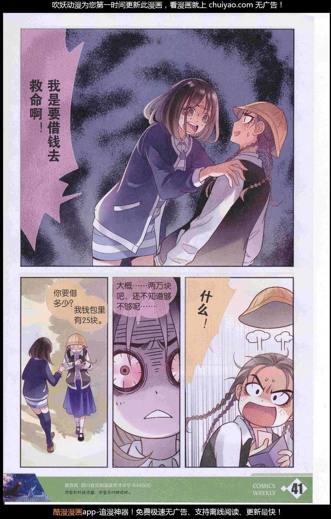 🍟漫画周刊 第09期 第43页