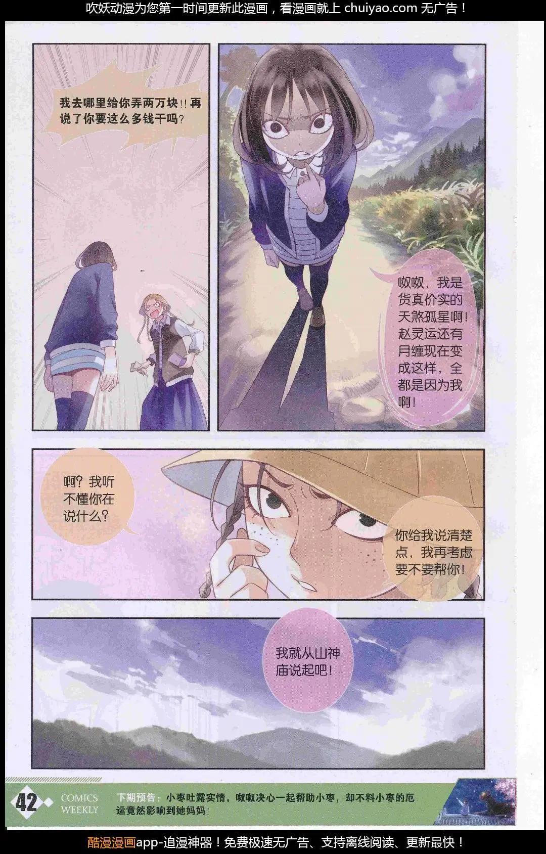 🍟漫画周刊 第09期 第44页