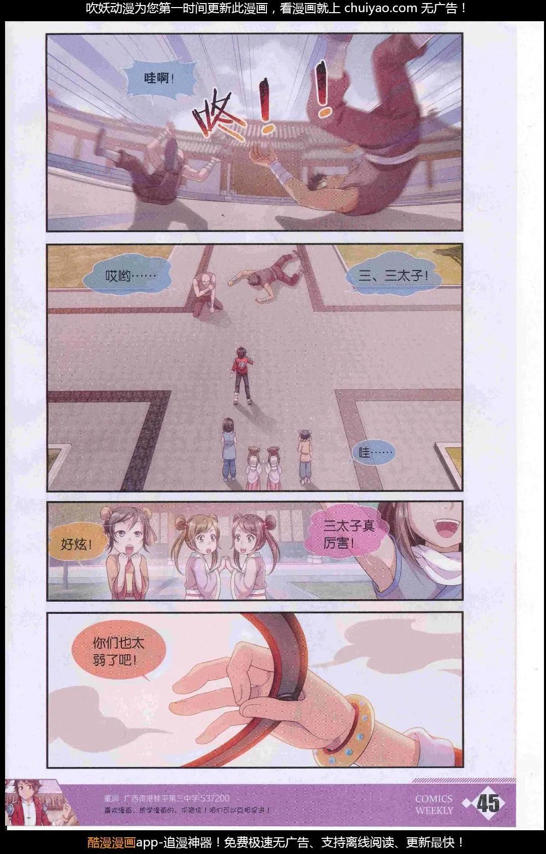 🍟漫画周刊 第09期 第47页