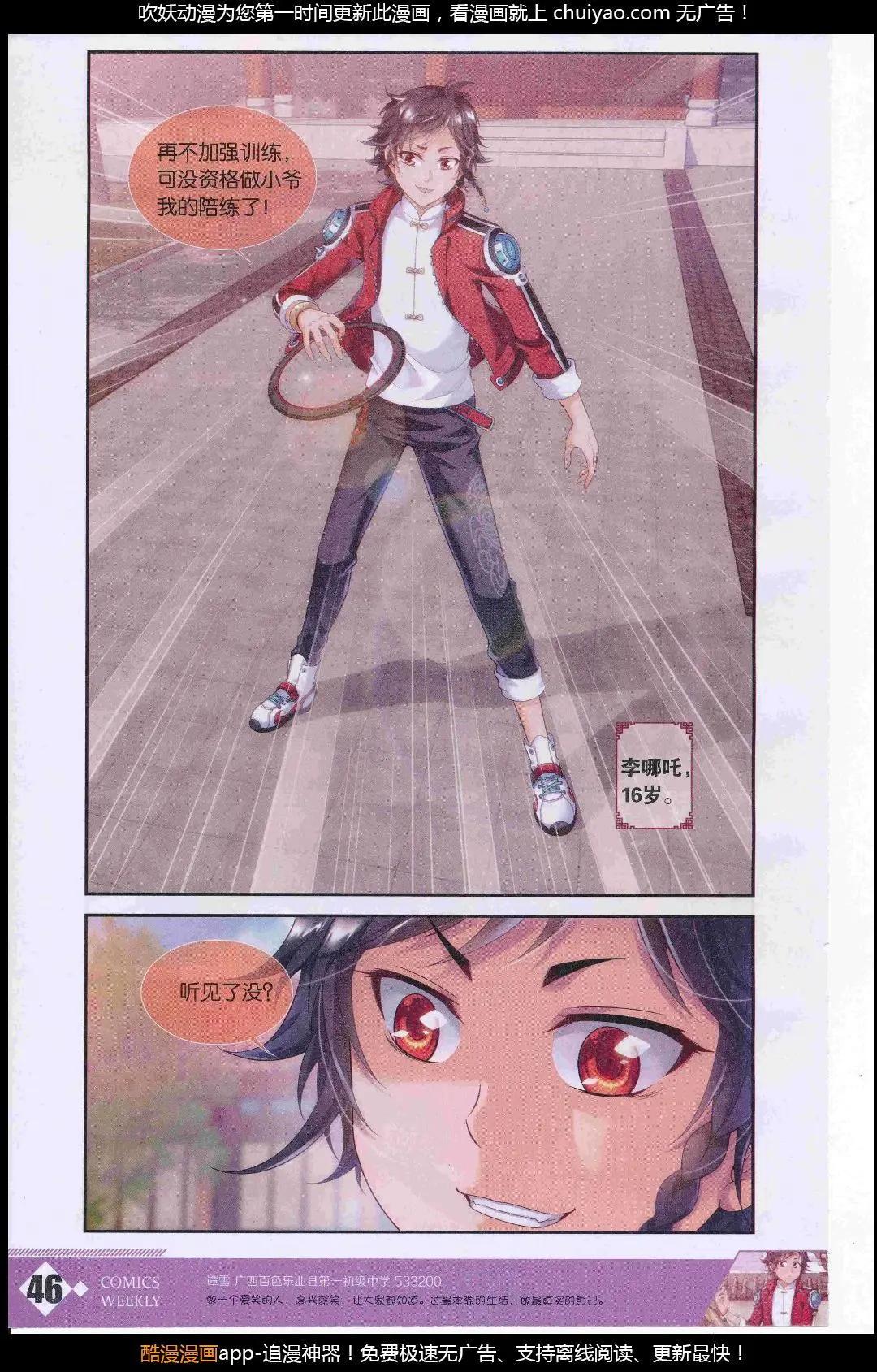 🍟漫画周刊 第09期 第48页