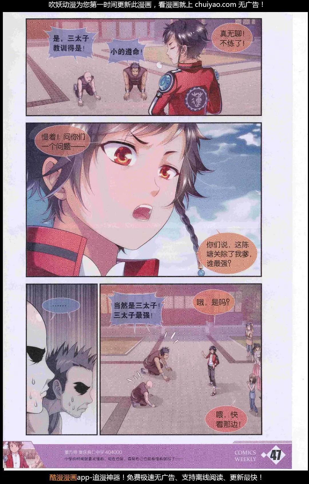 🍟漫画周刊 第09期 第49页