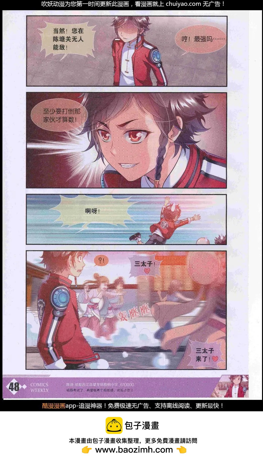 🍟漫画周刊 第09期 第50页