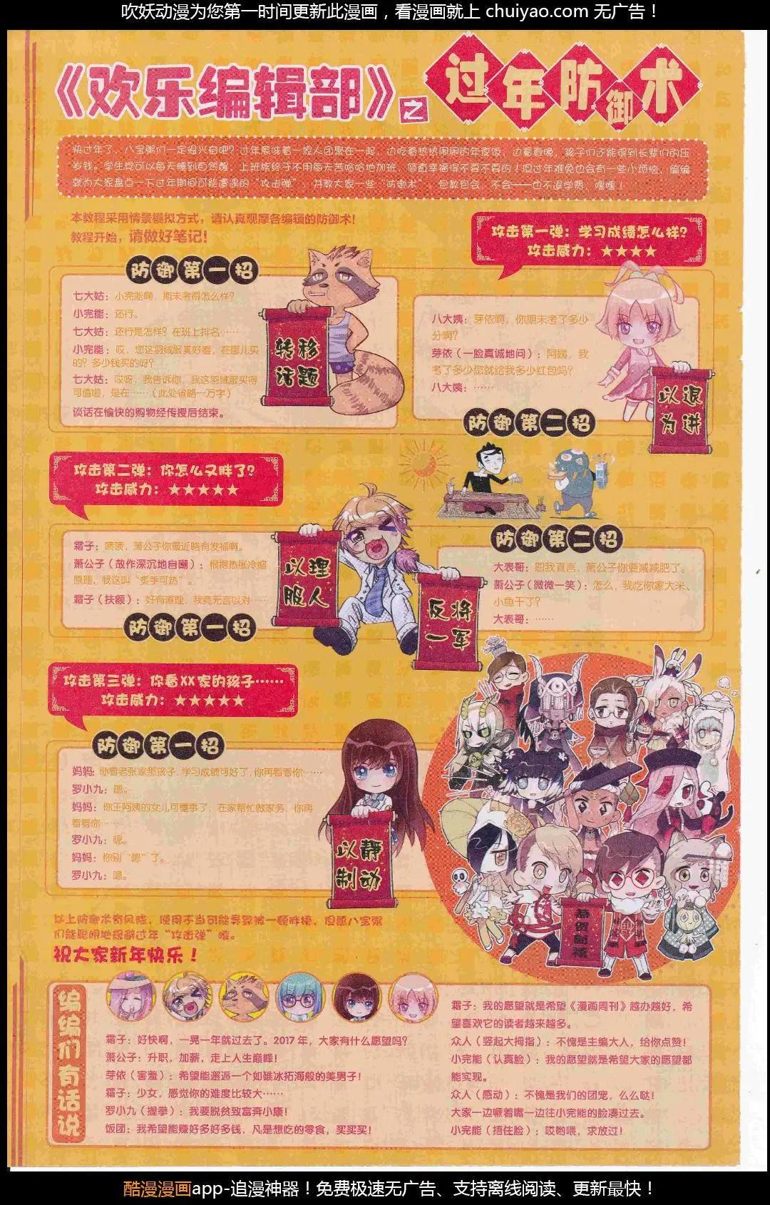 🍟漫画周刊 第09期 第6页