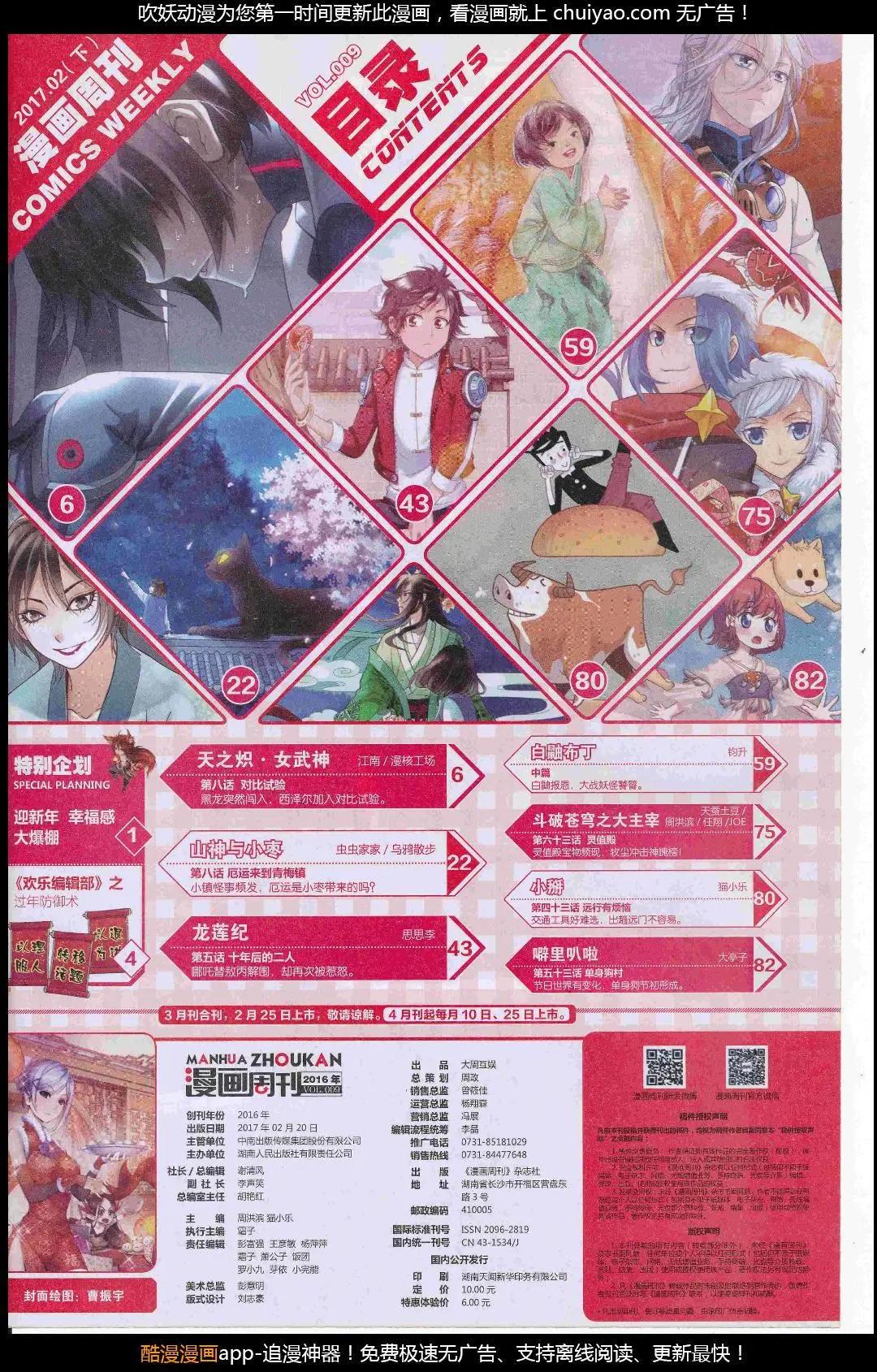 🍟漫画周刊 第09期 第7页