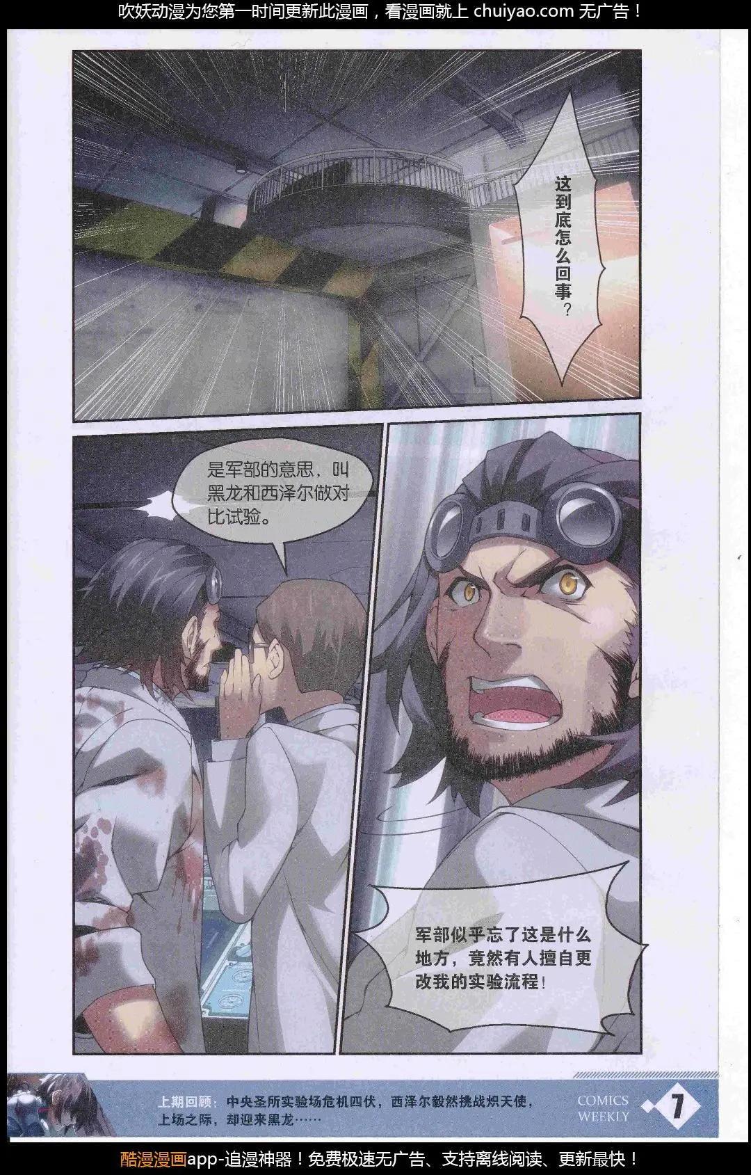 🍟漫画周刊 第09期 第9页
