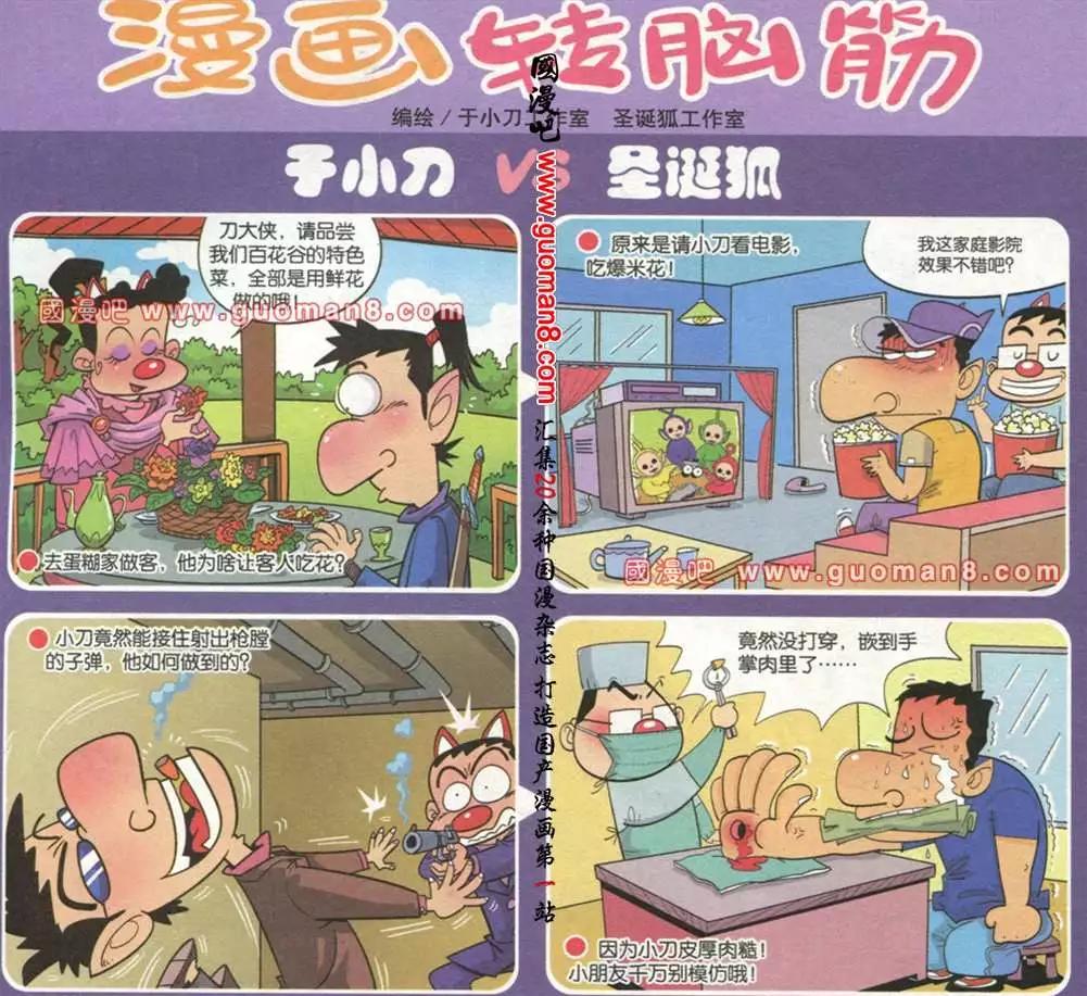 🍟漫画转脑筋 第176期 第1页