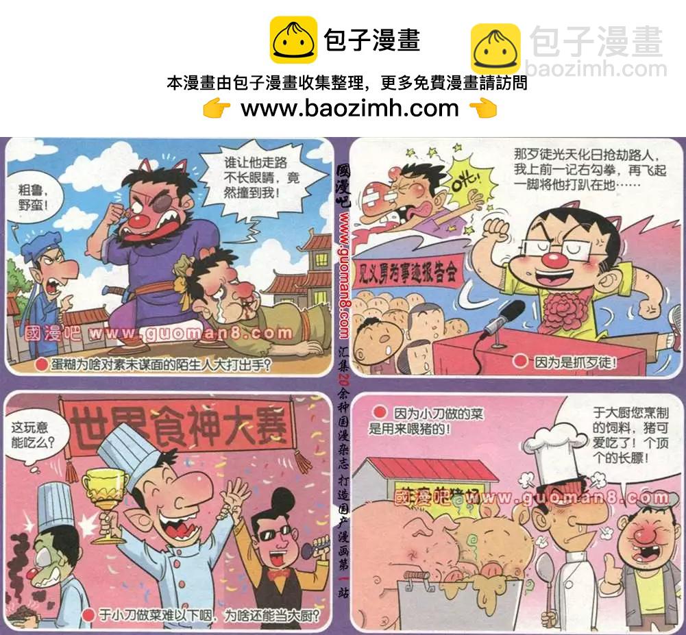 🍟漫画转脑筋 第176期 第2页