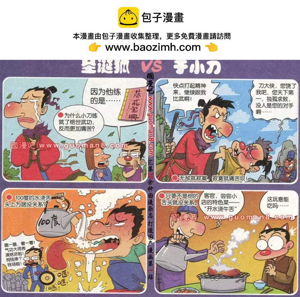 🍟漫画转脑筋 第176期 第3页