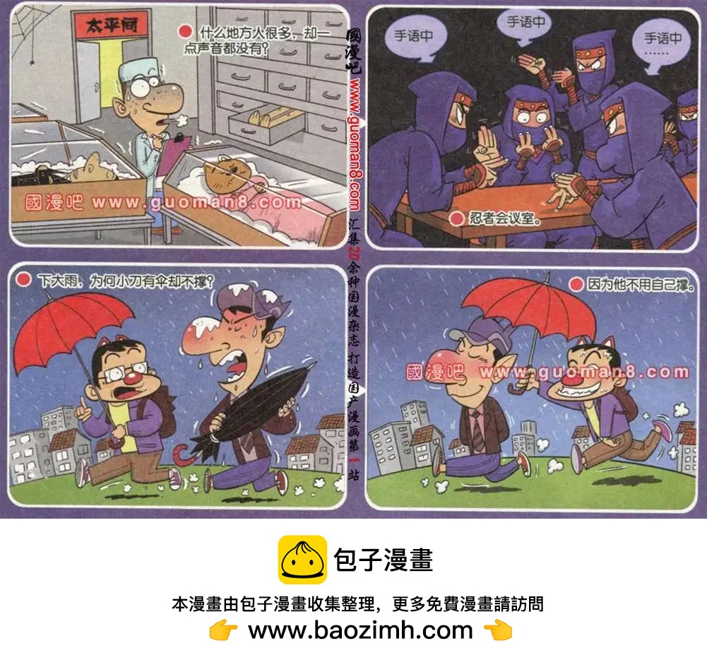 🍟漫画转脑筋 第176期 第4页