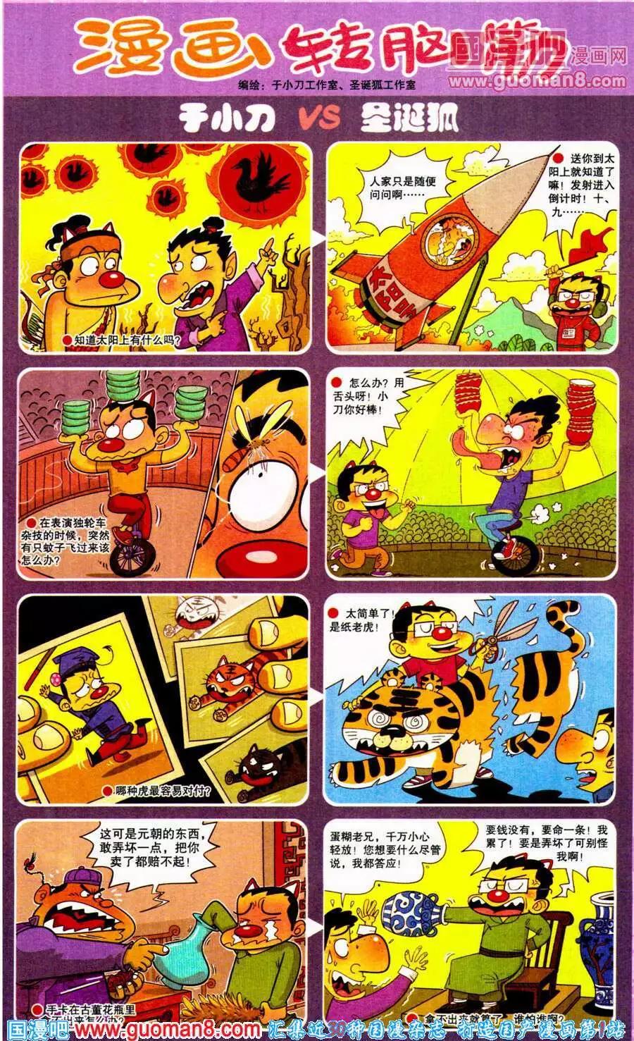 🍟漫画转脑筋 第197期 第1页