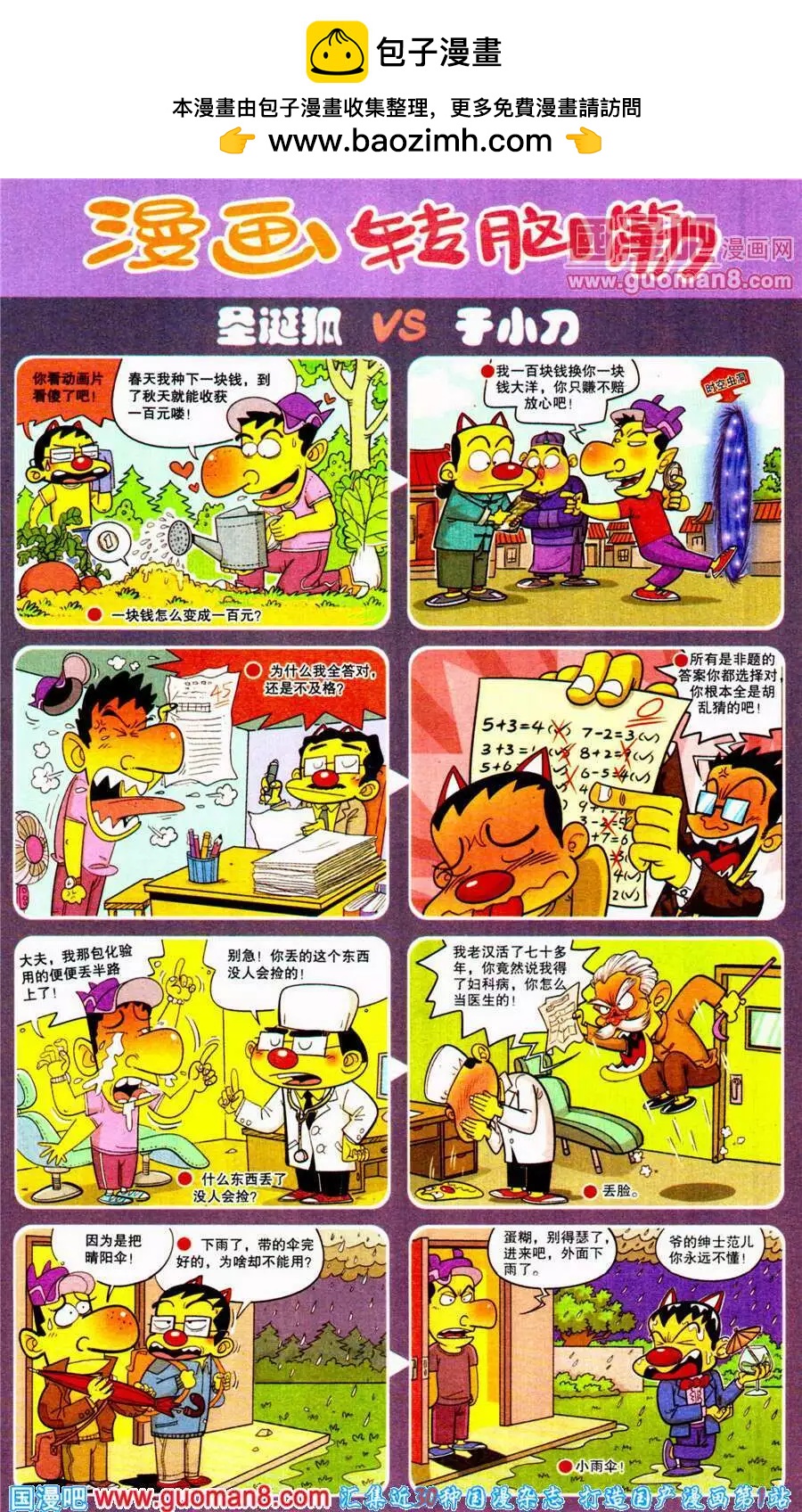 🍟漫画转脑筋 第197期 第2页