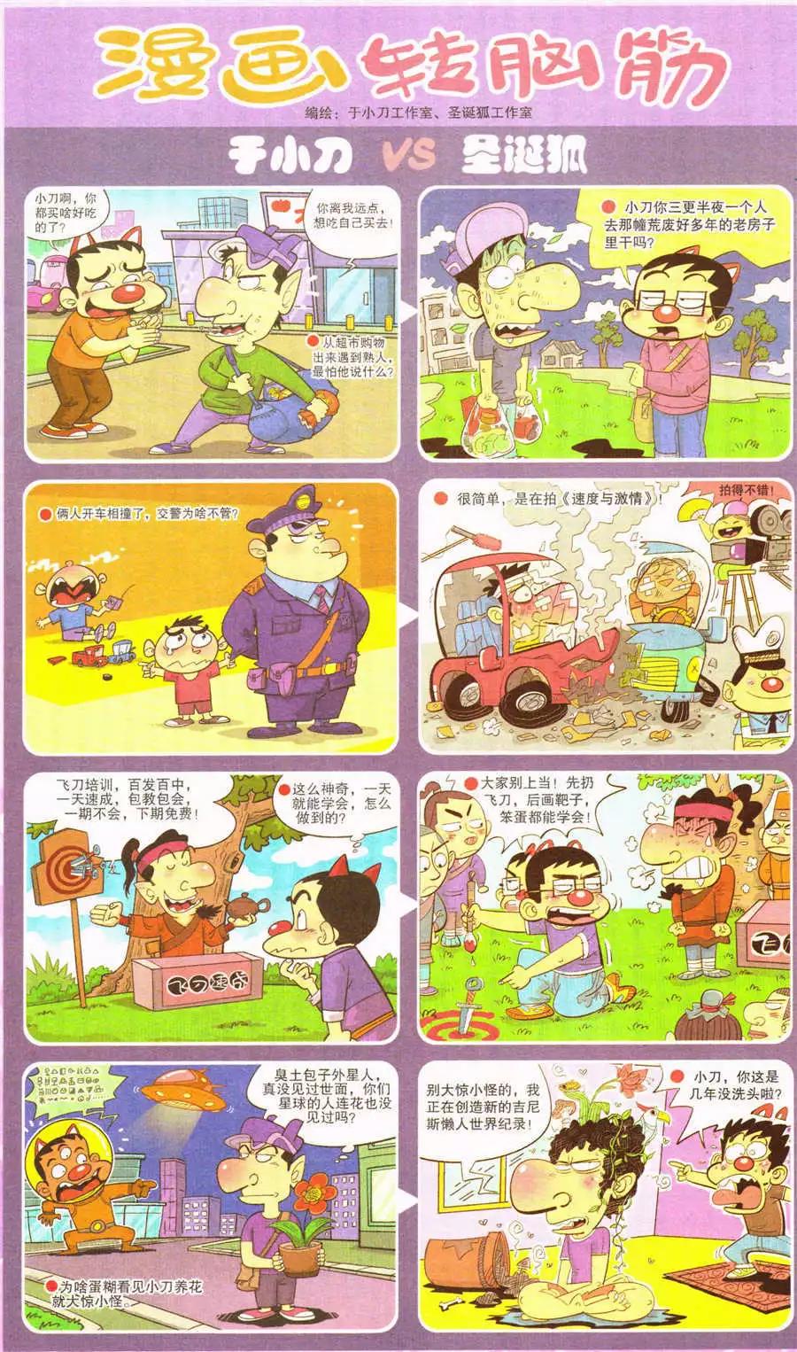 🍟漫画转脑筋 第201期 第1页