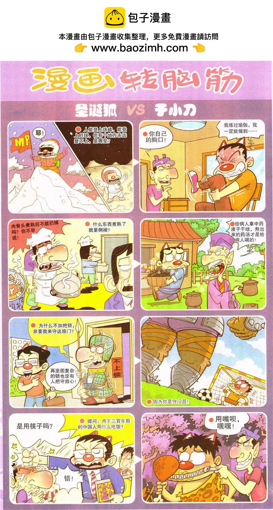 🍟漫画转脑筋 第201期 第2页