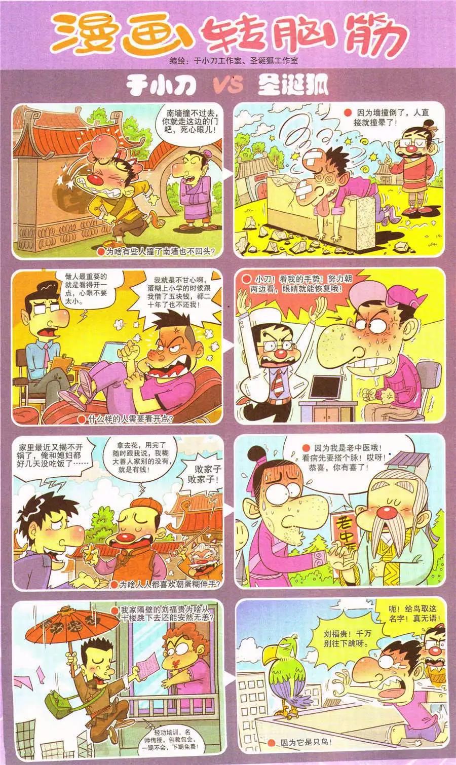 🍟漫画转脑筋 第203期 第1页