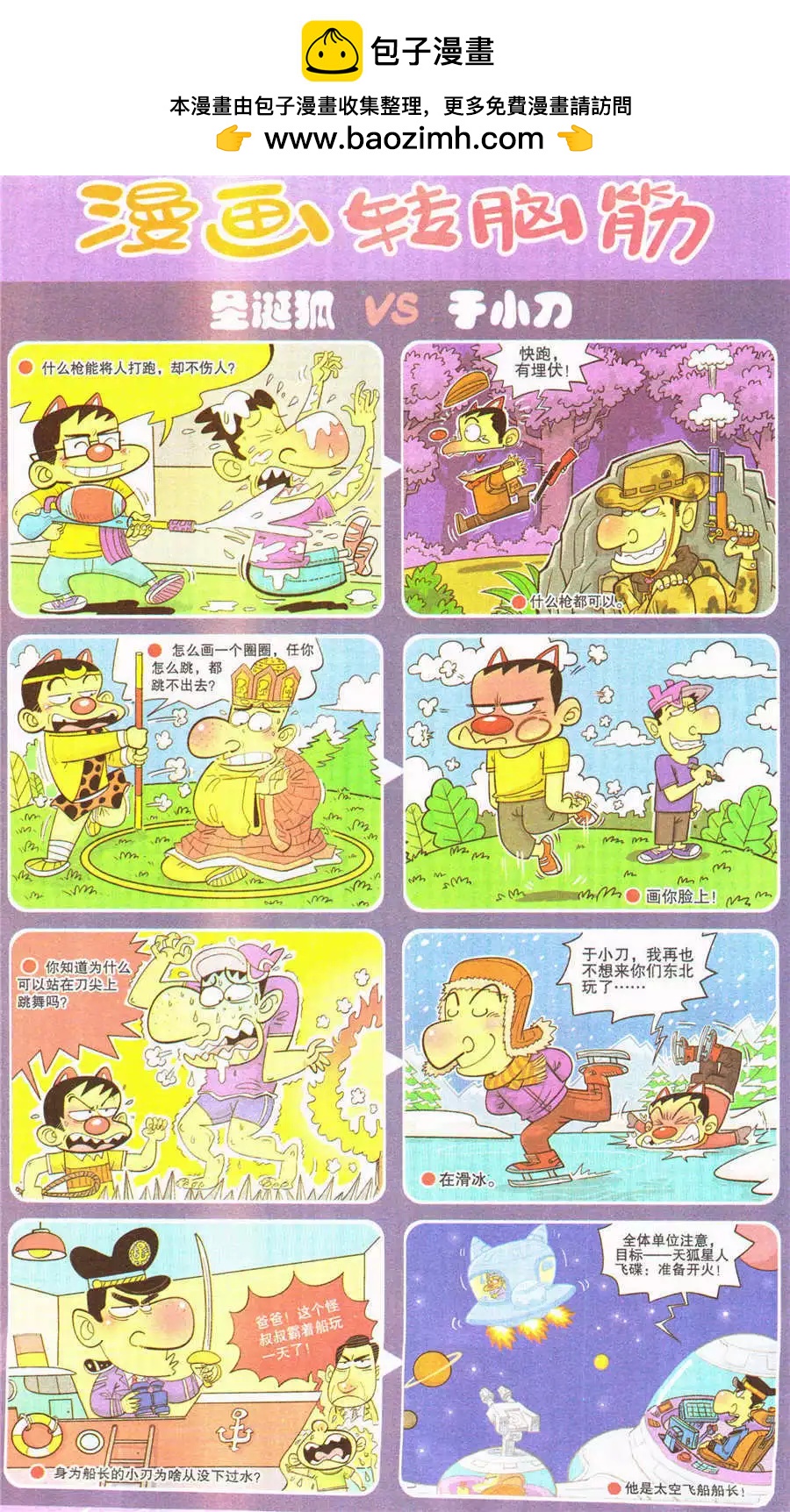 🍟漫画转脑筋 第203期 第2页