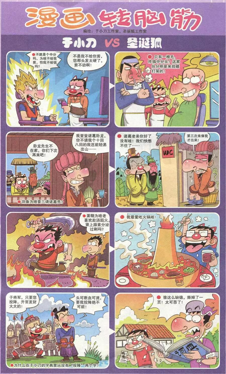 🍟漫画转脑筋 第209期 第1页